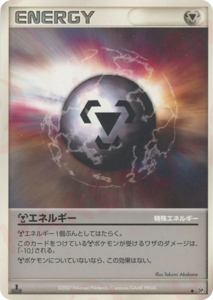特殊鋼エネルギー