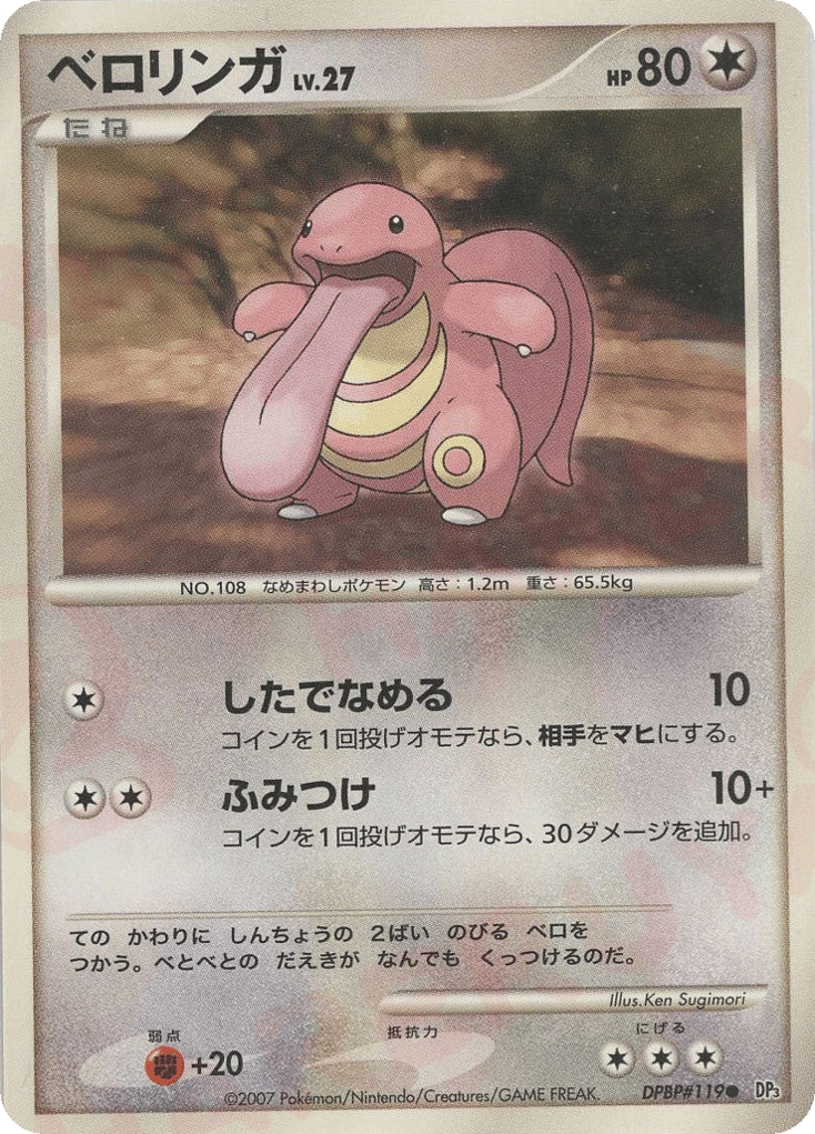 ベロリンガ