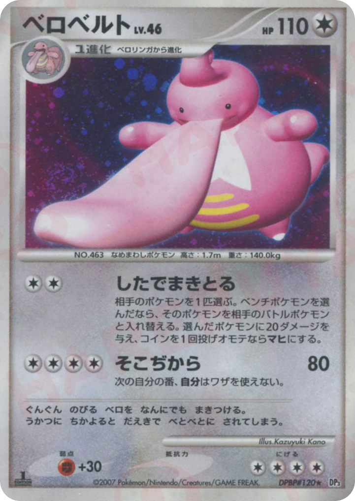 ベロベルト