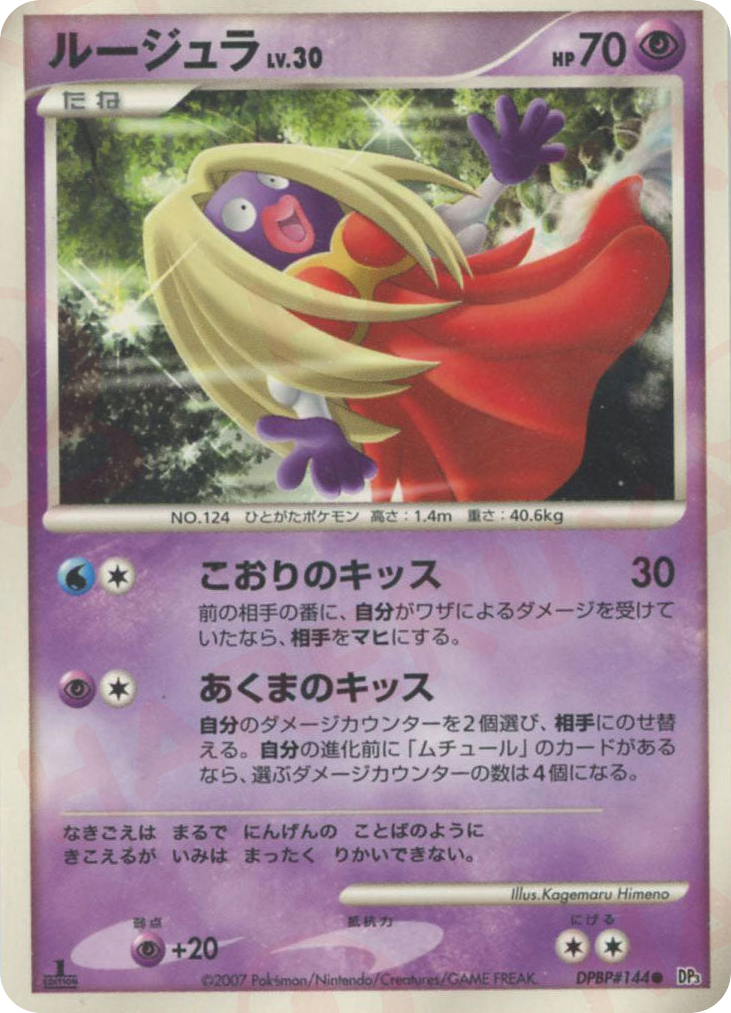ルージュラ