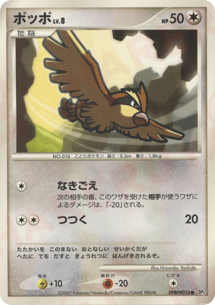 ポッポ
