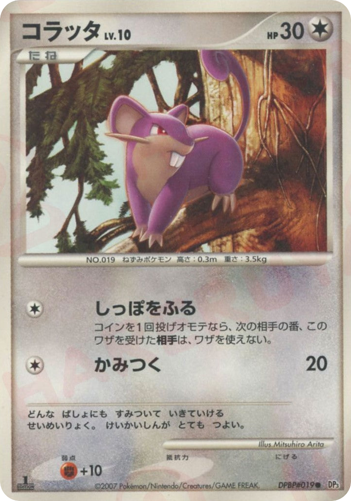 コラッタ