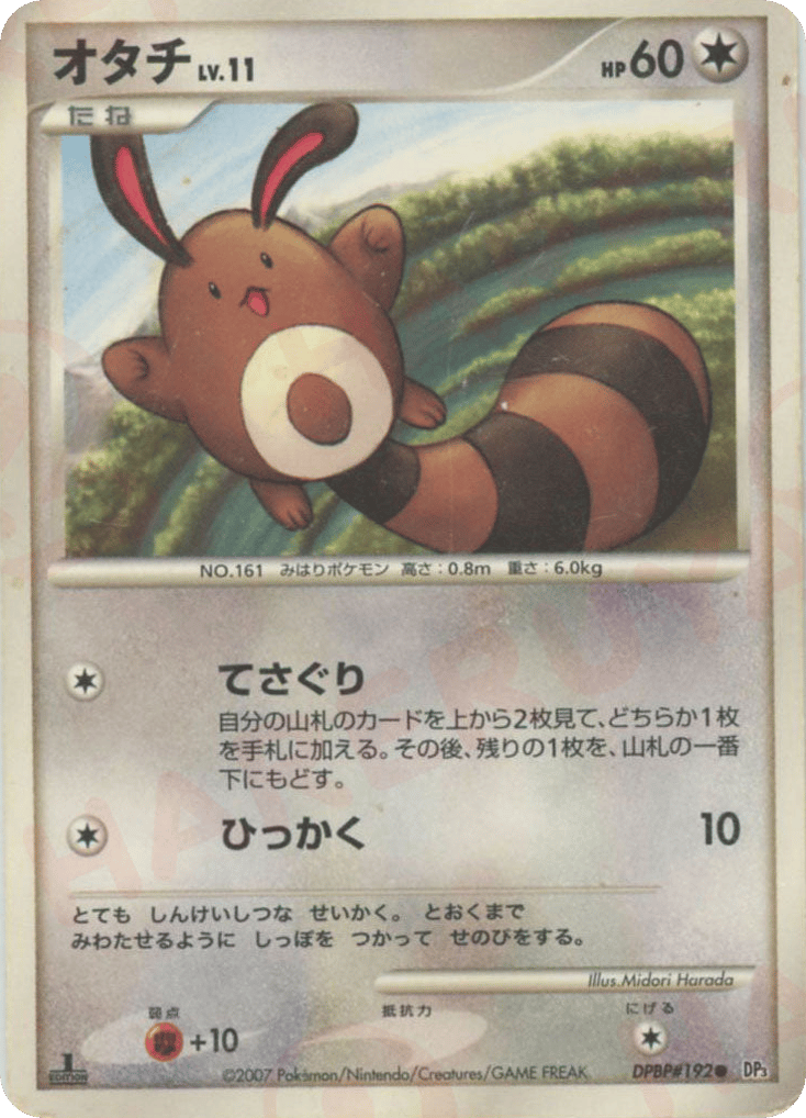 オタチ