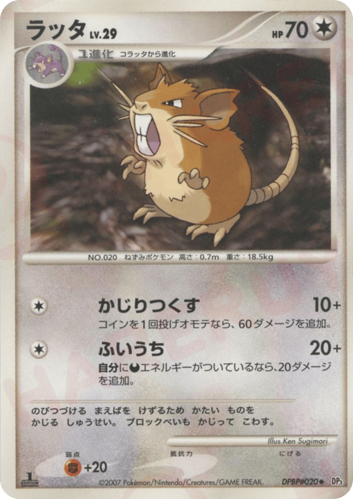 ラッタ