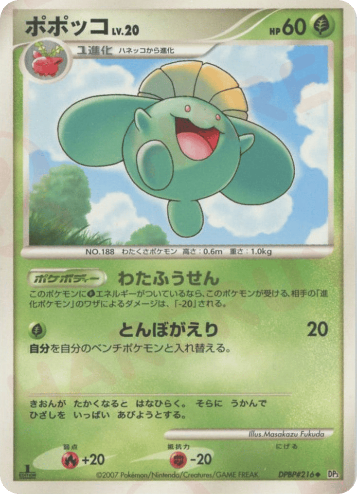 ポポッコ