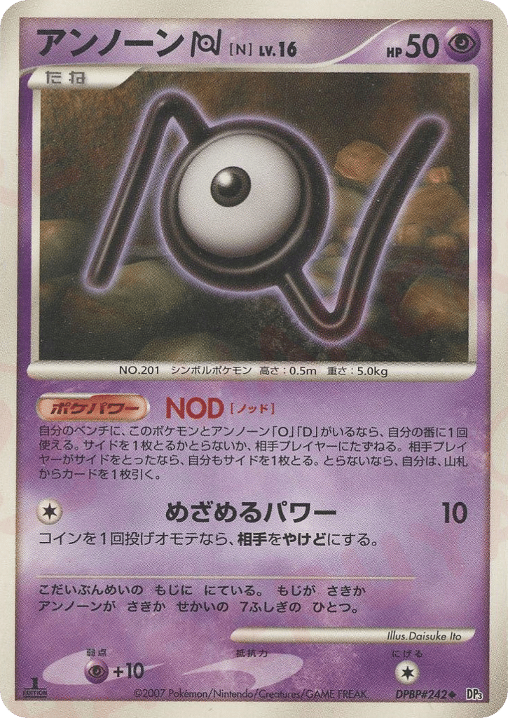 アンノーン[N]