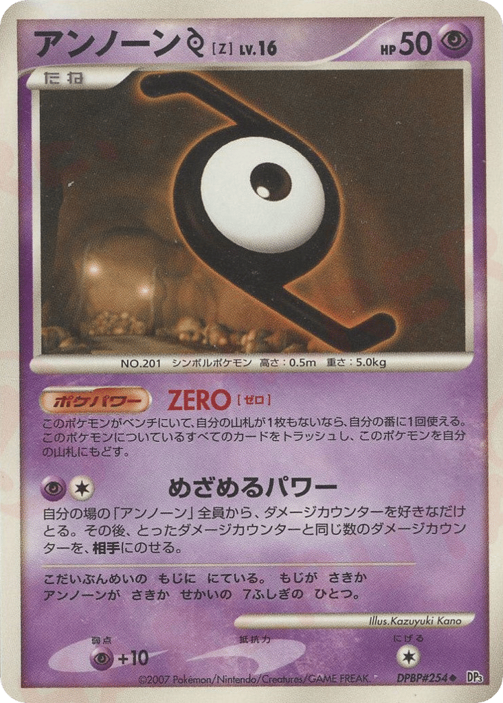 アンノーン[Z]
