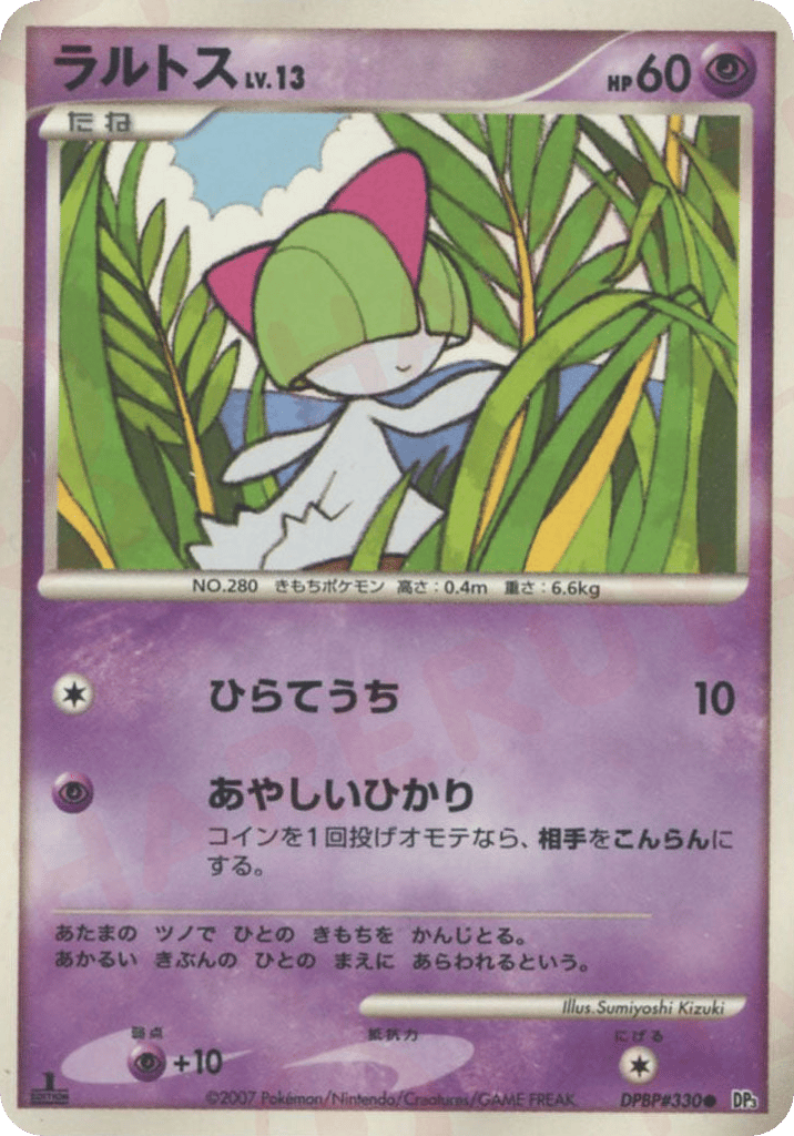 ラルトス