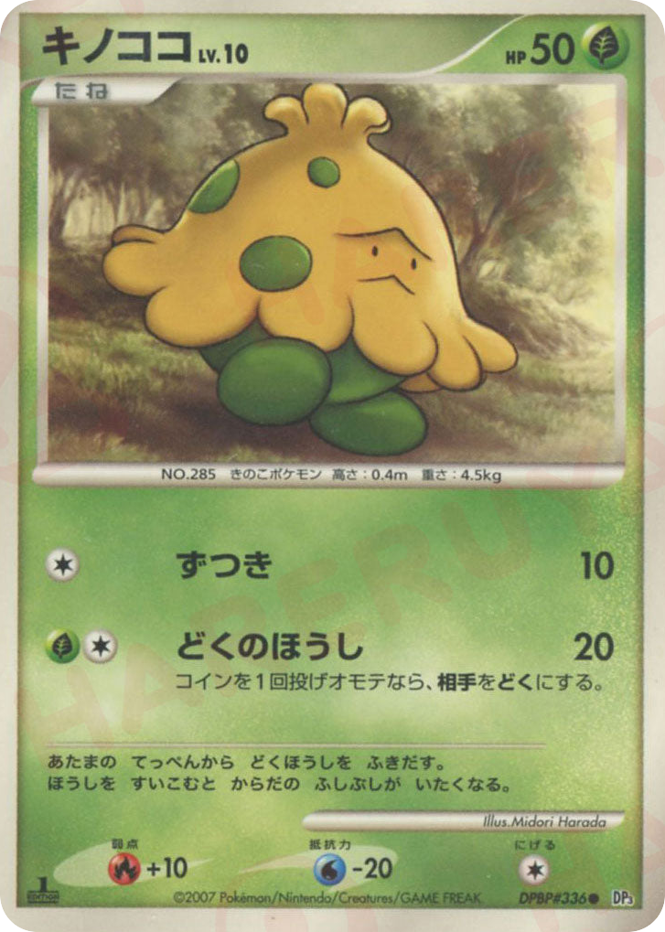 キノココ