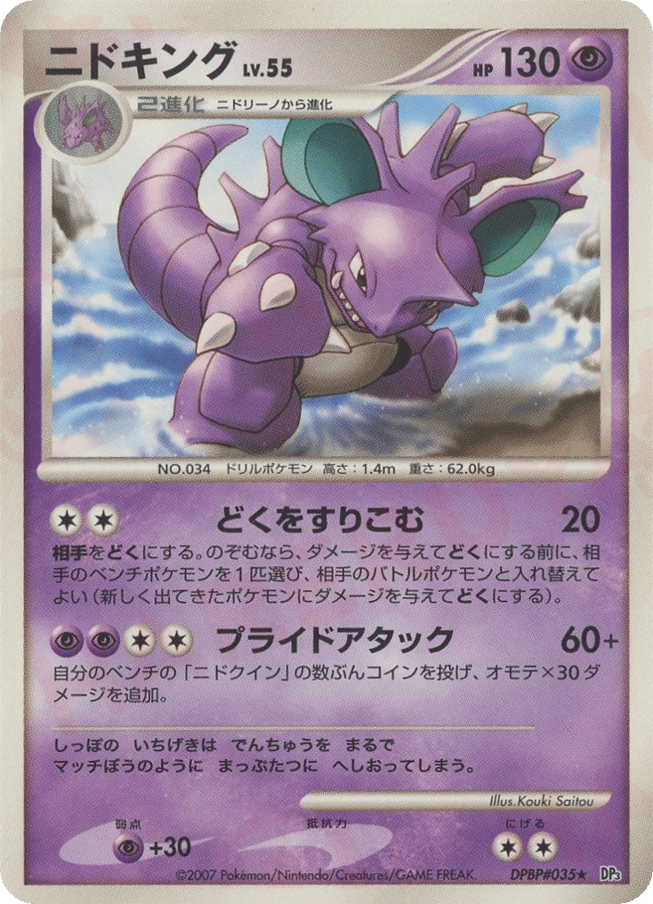 ニドキング