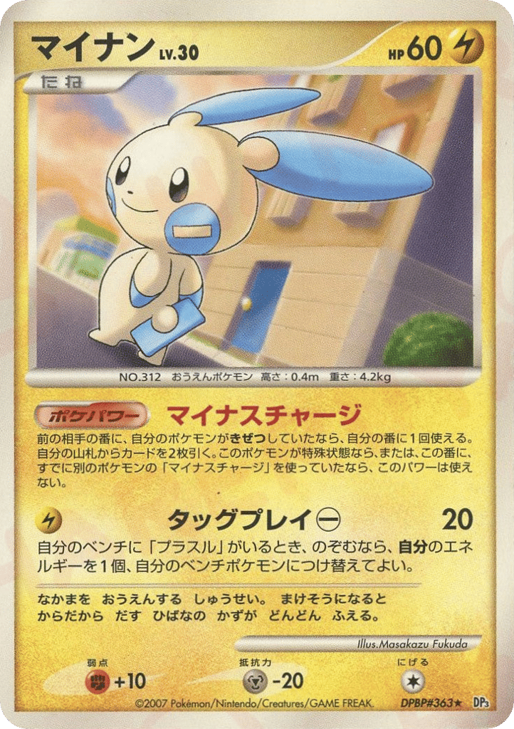 マイナン