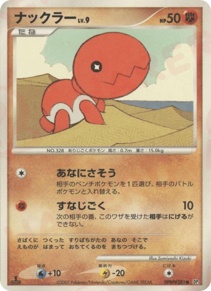 ナックラー