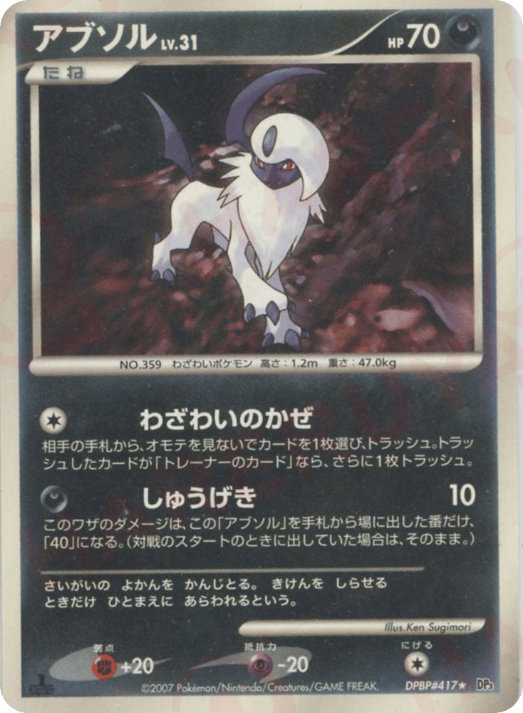 アブソル