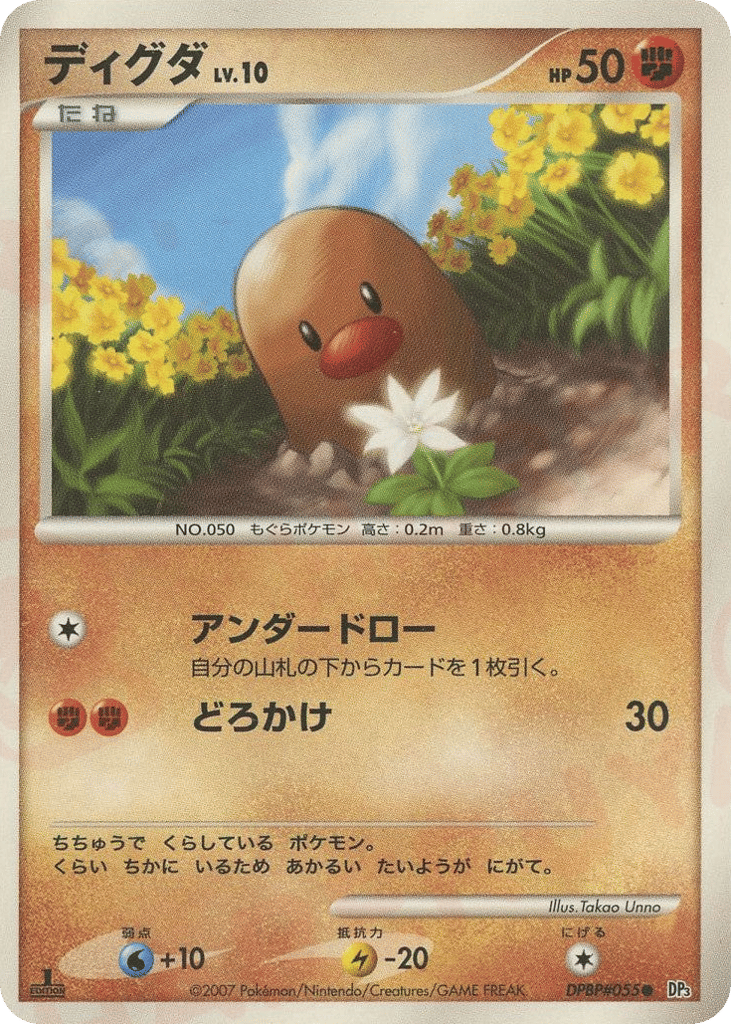 ディグダ