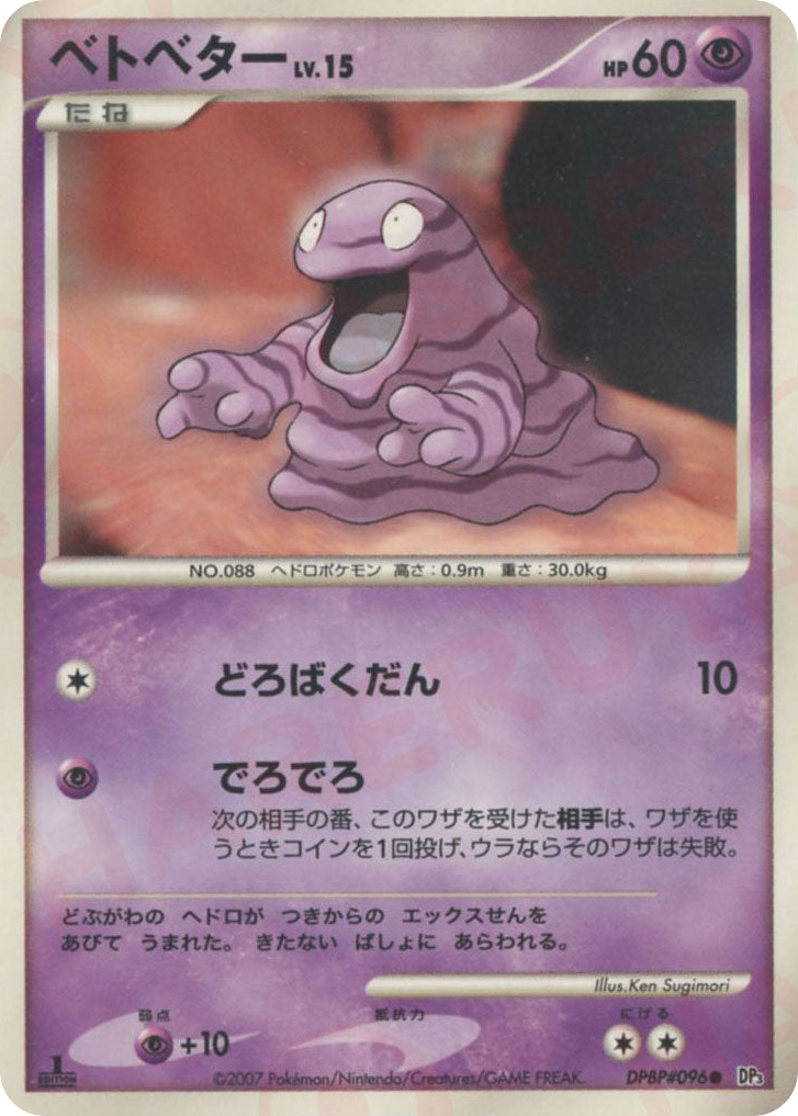 ベトベター
