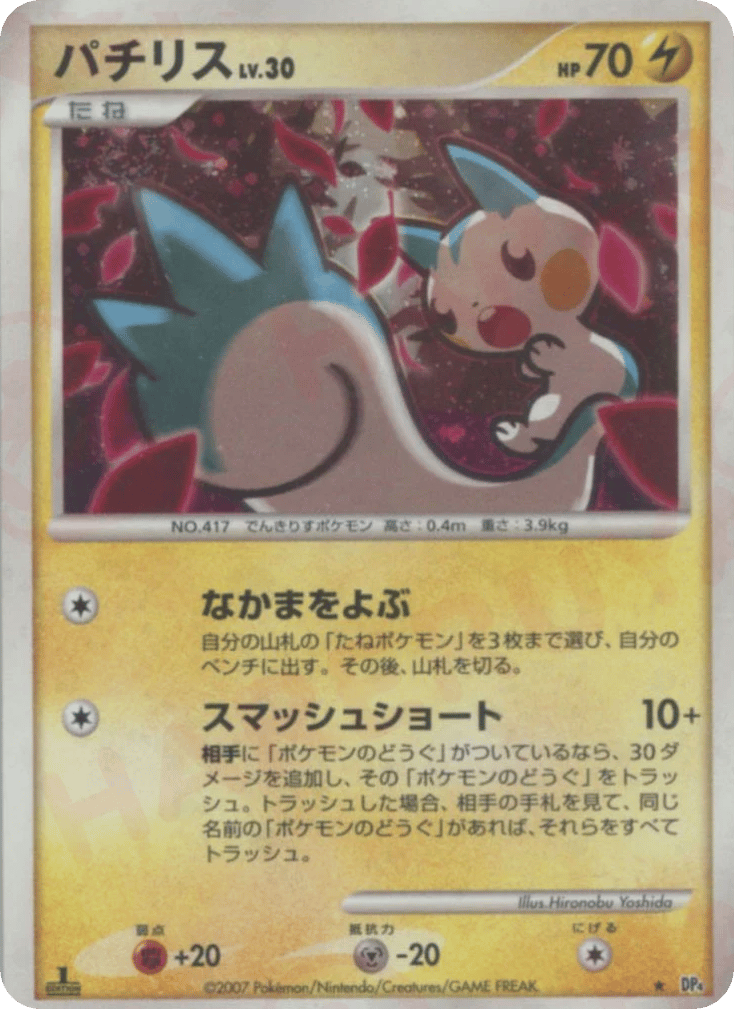 パチリス