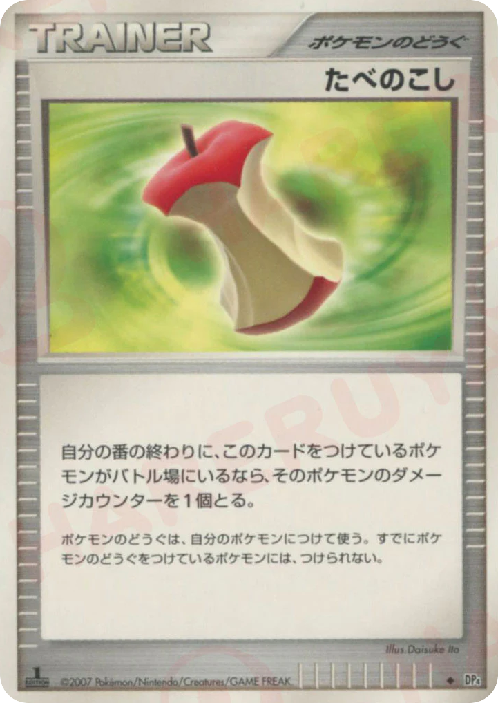 たべのこし
