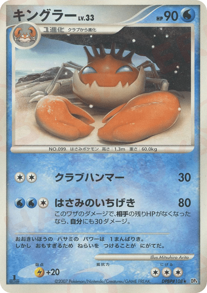 キングラー