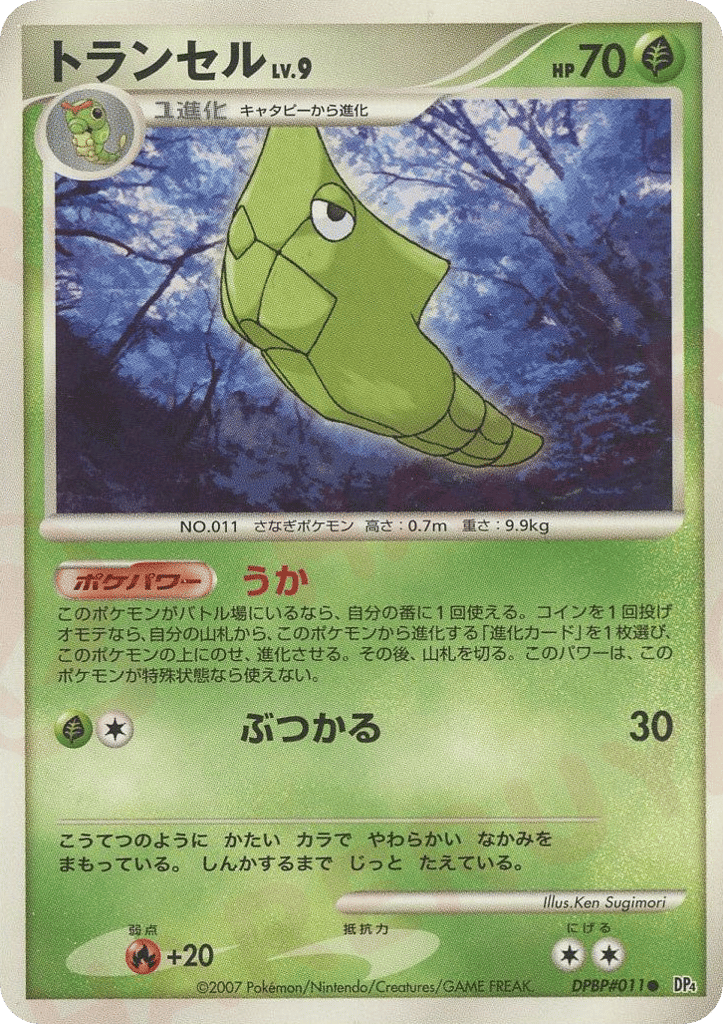 トランセル