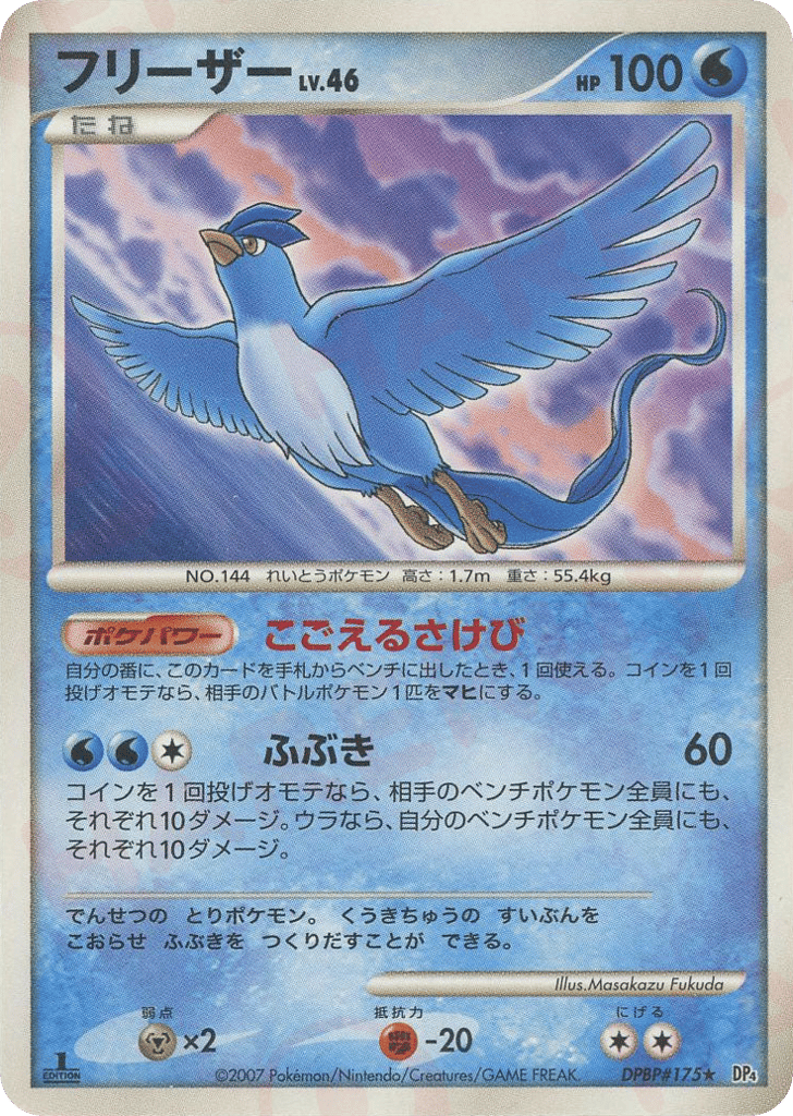 フリーザー
