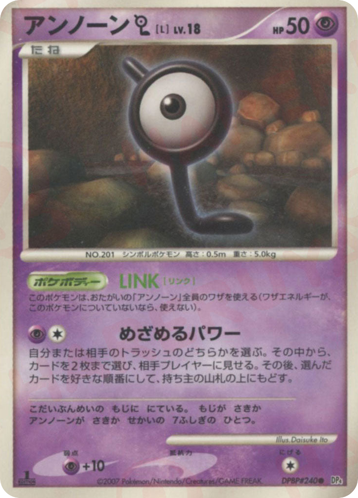 アンノーン[L]