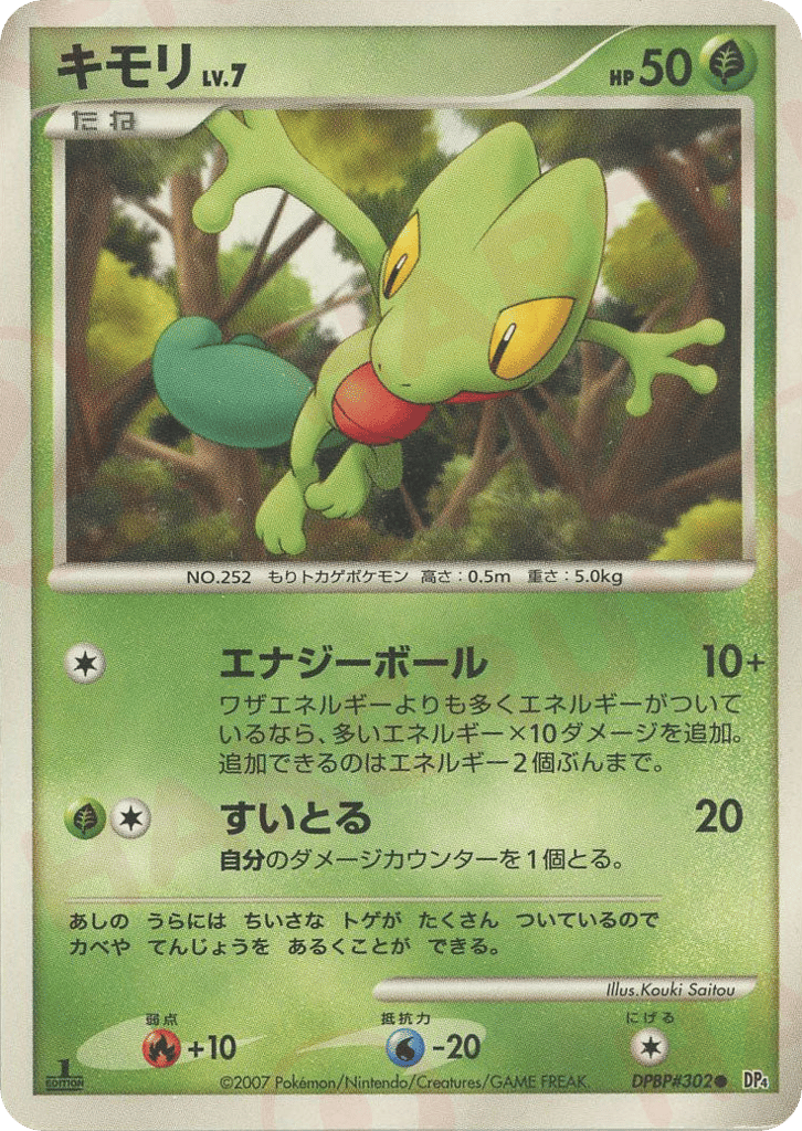 キモリ