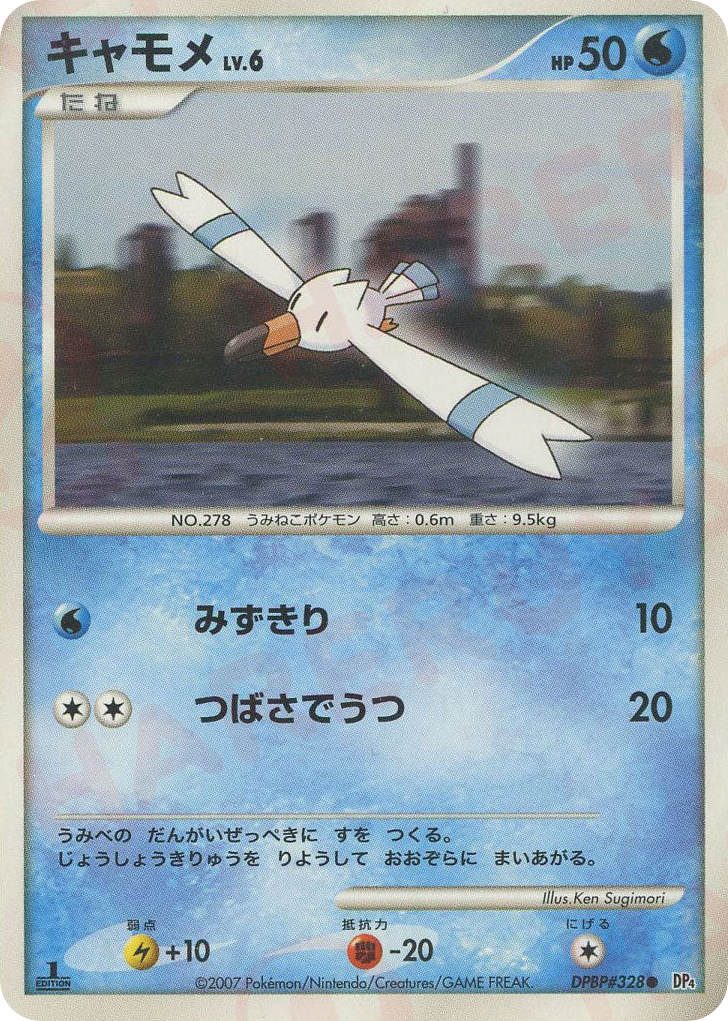 キャモメ