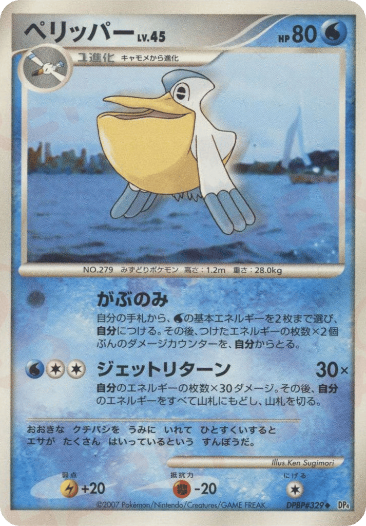 ペリッパー