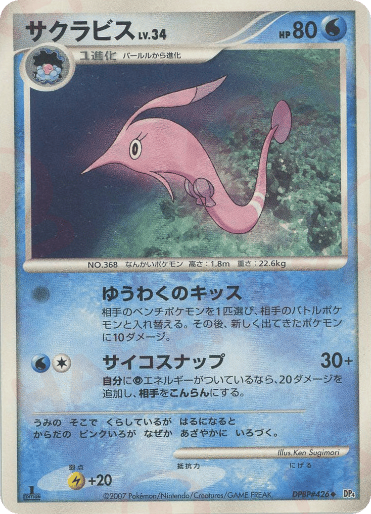 サクラビス