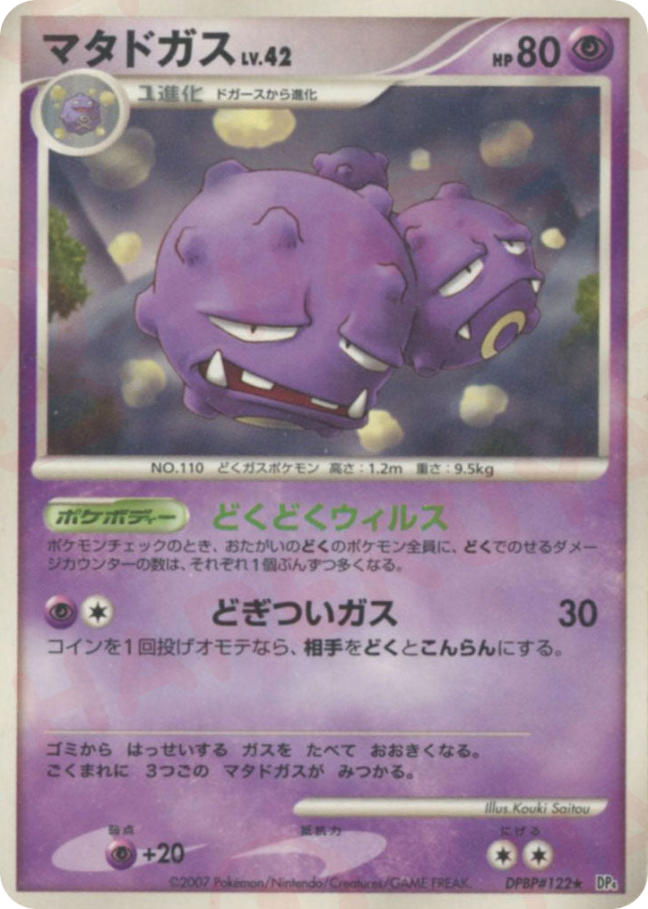 マタドガス