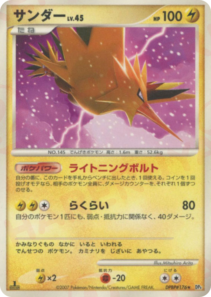 サンダー
