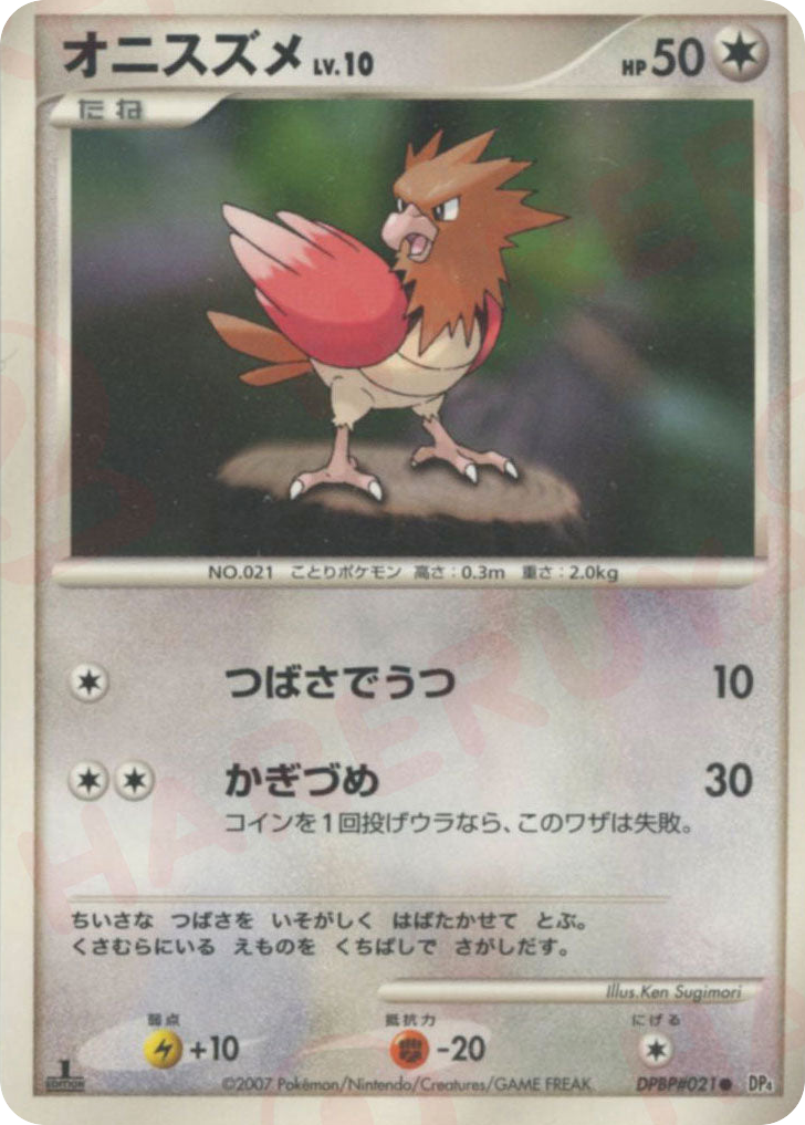 オニスズメ