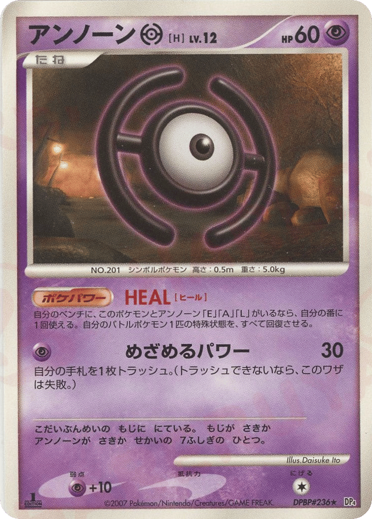 アンノーン[H]