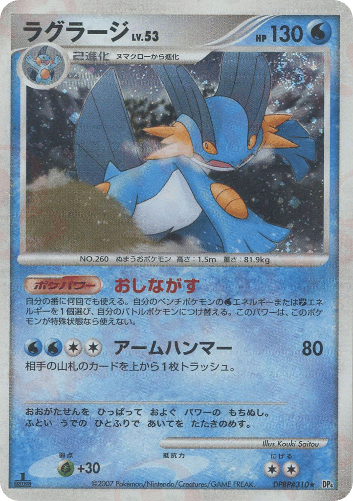 ラグラージ
