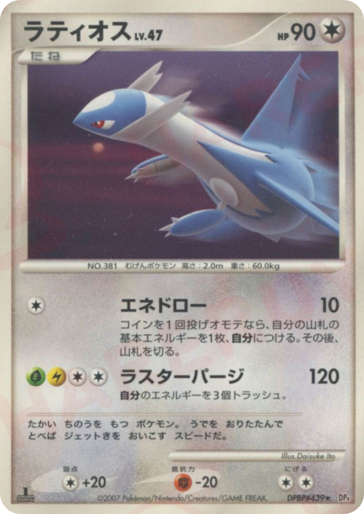 ラティオス