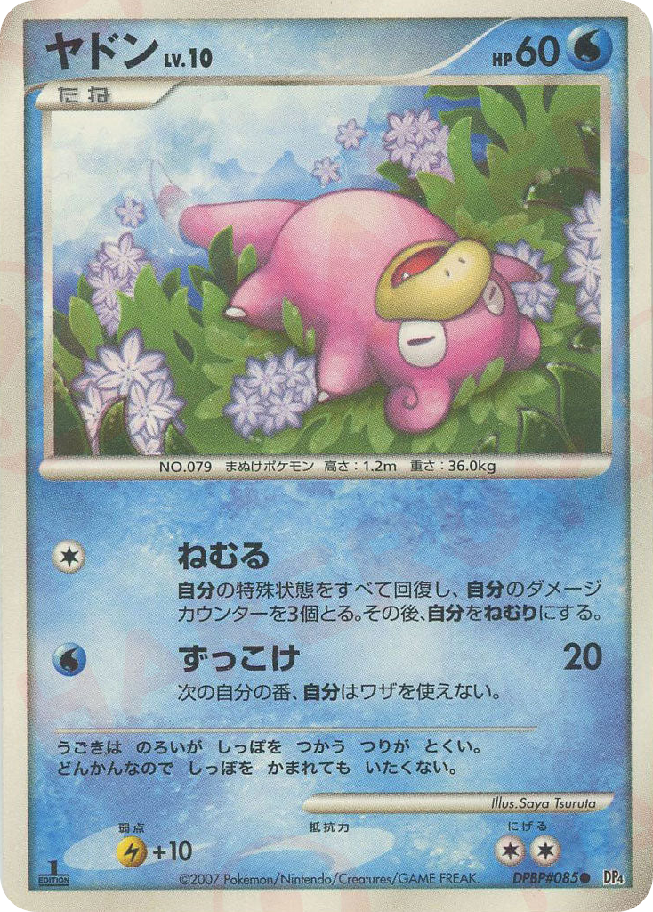 ヤドン