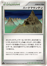 ハードマウンテン