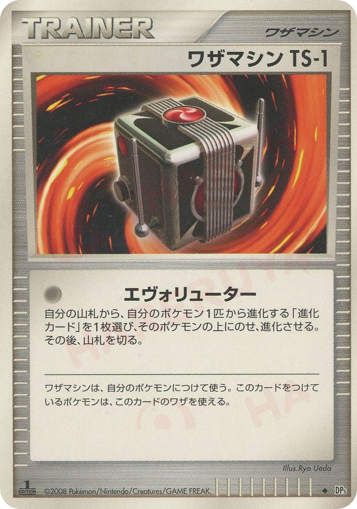 ワザマシンTS-1