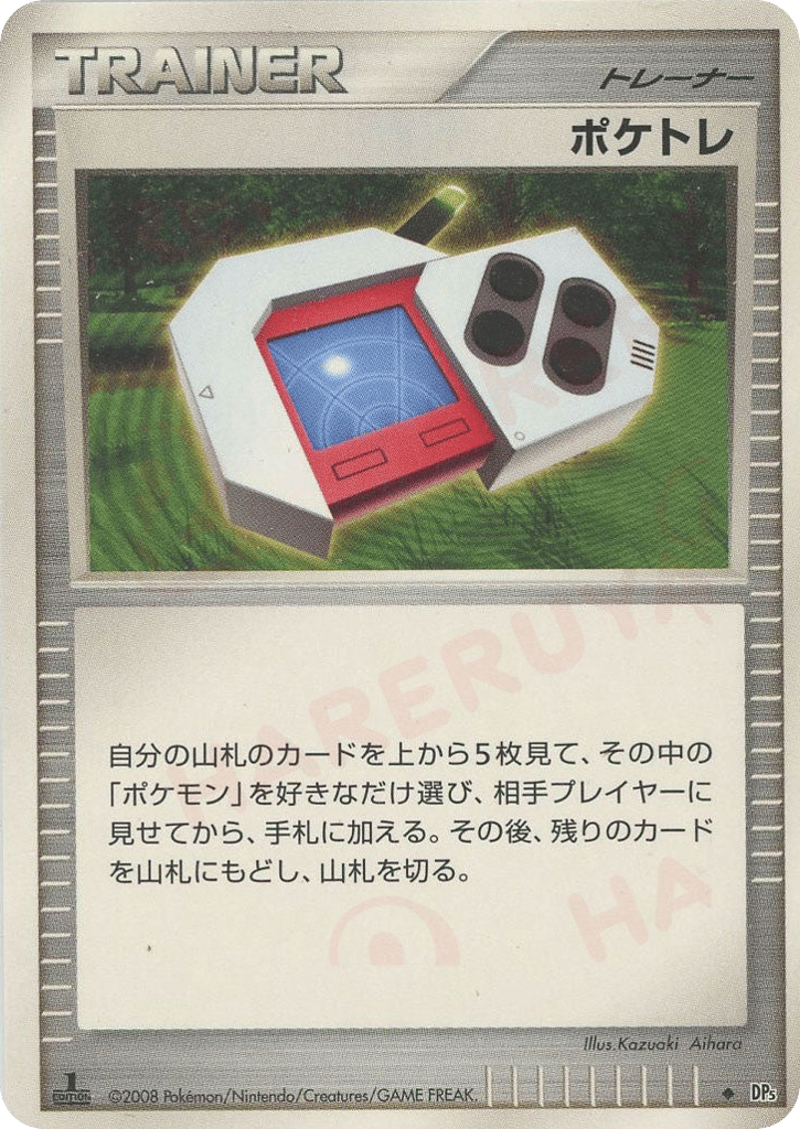 ポケトレ
