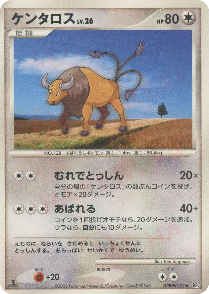 ケンタロス
