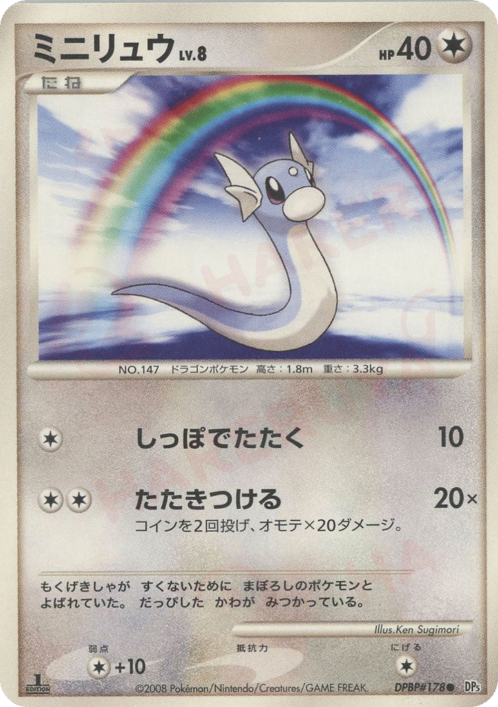 ミニリュウ
