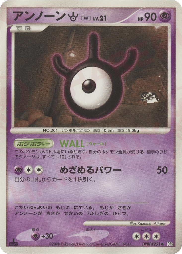 アンノーン［W］