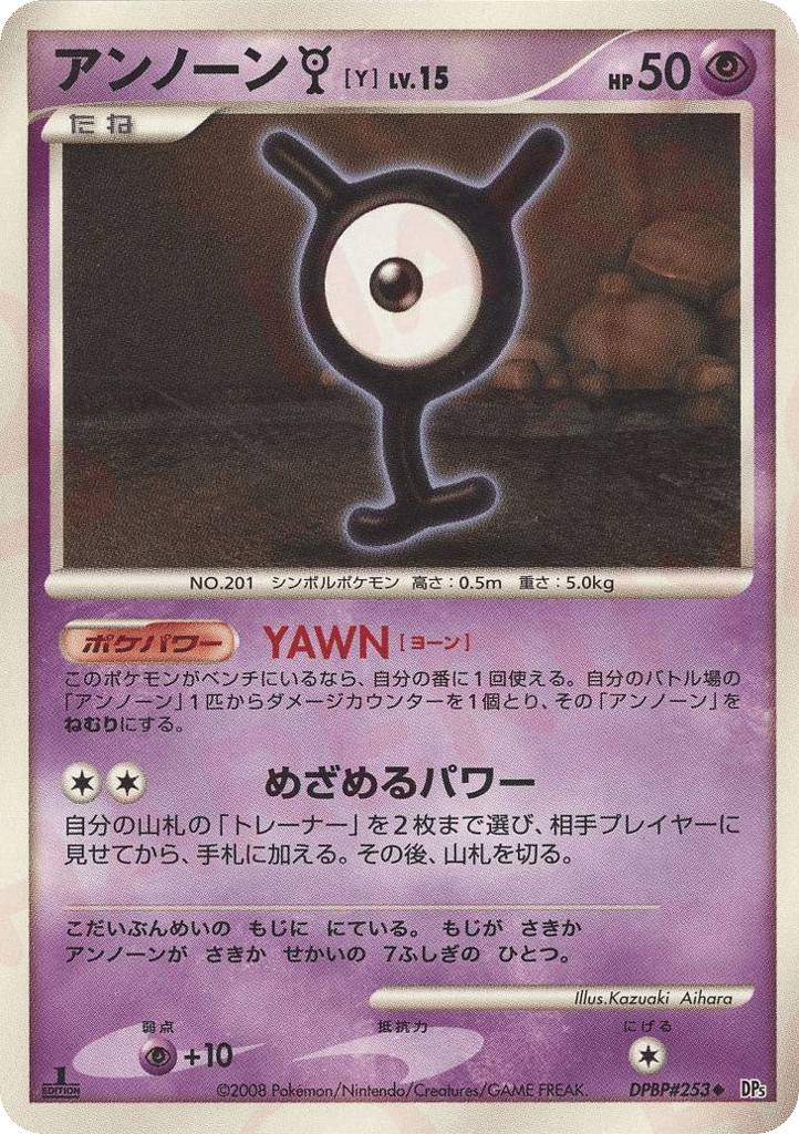 アンノーン［Y］