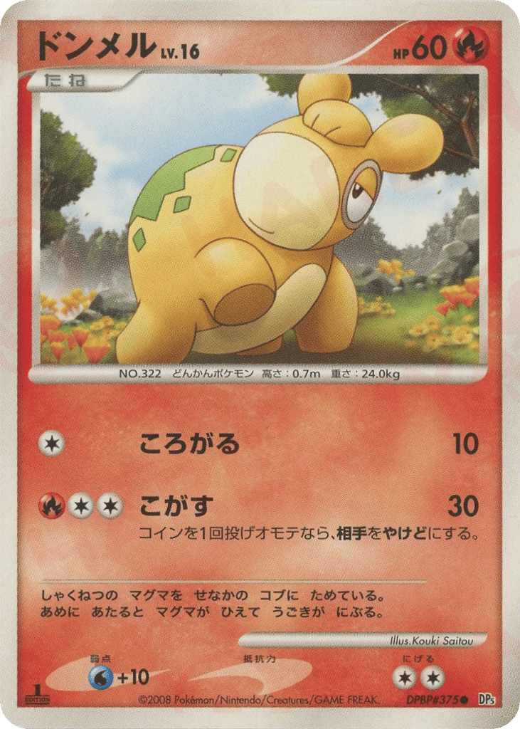 ドンメル