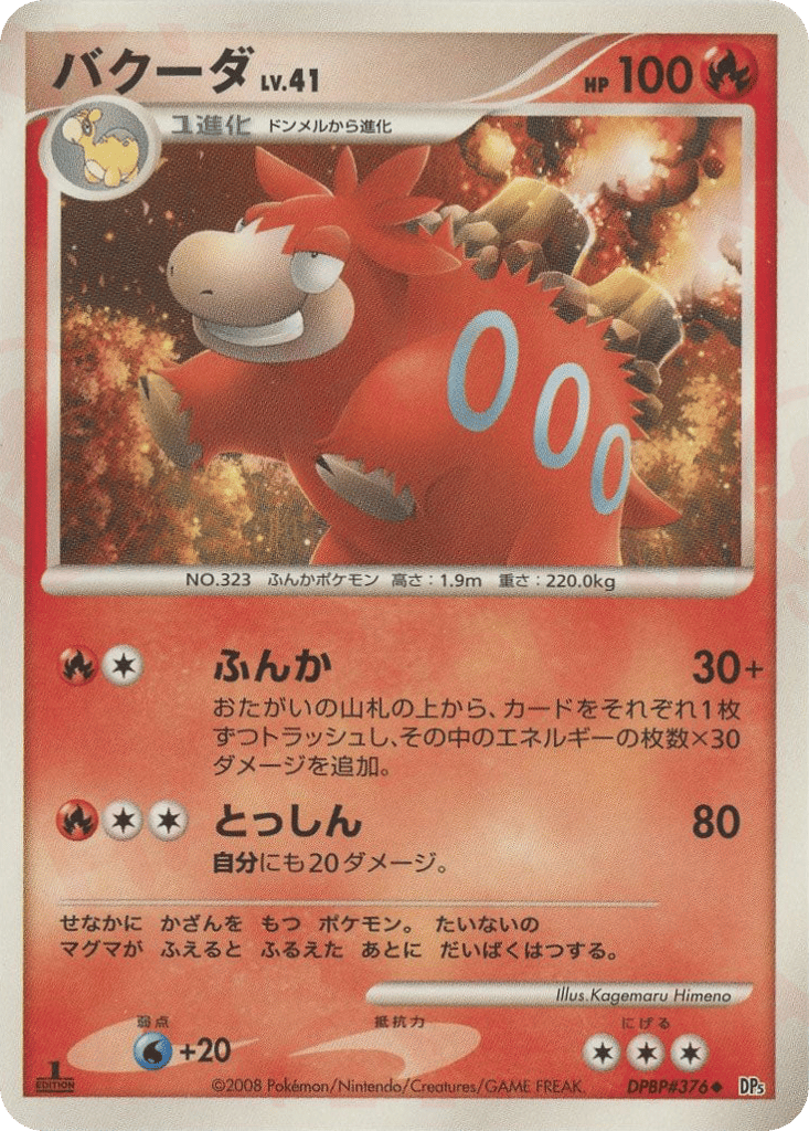 バクーダ