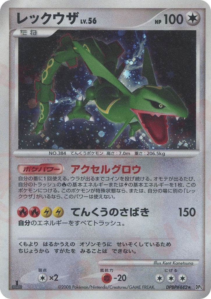 レックウザ