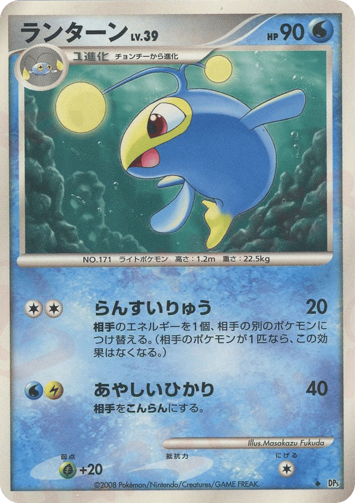 ランターン