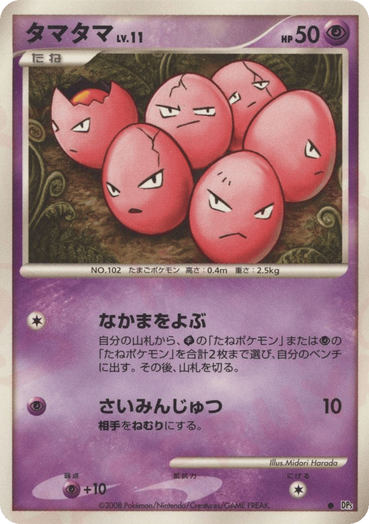タマタマ