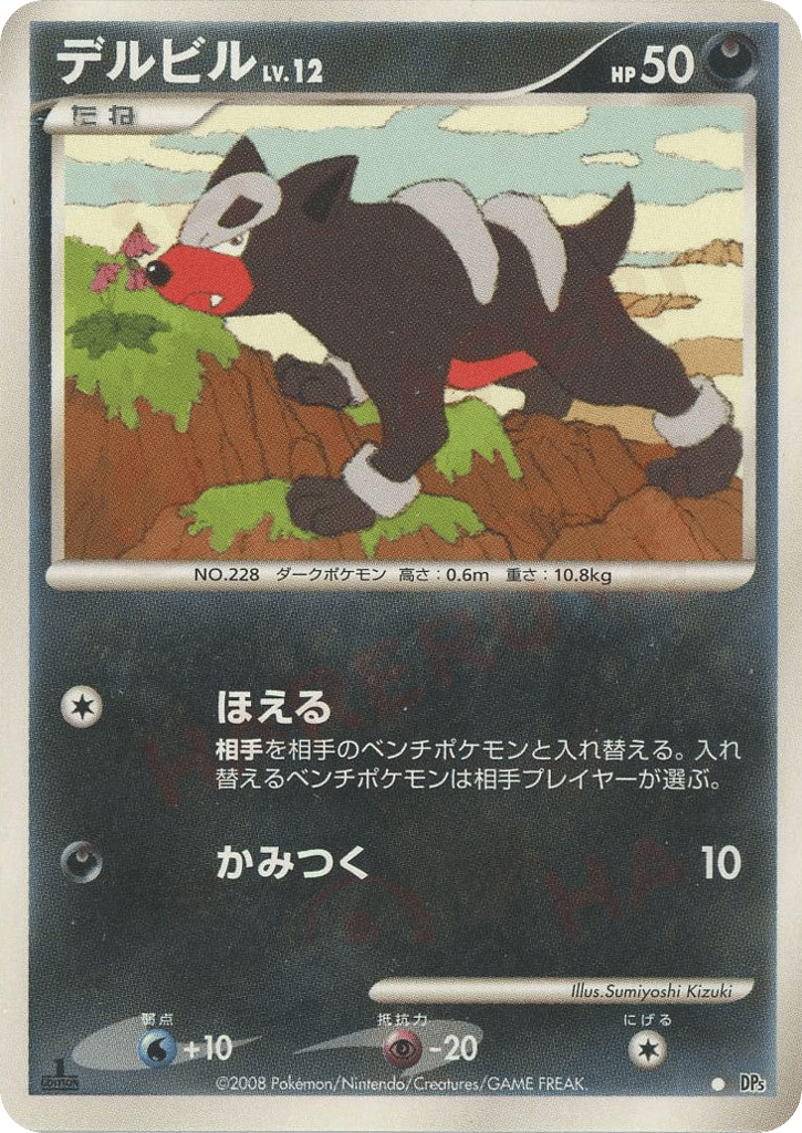 デルビル