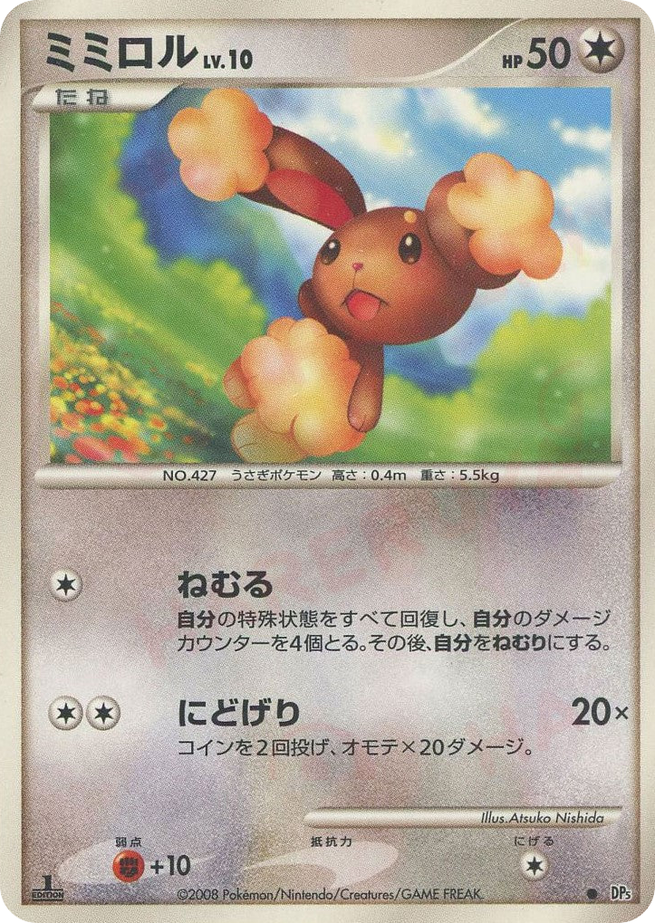ミミロル